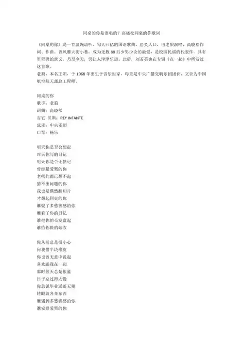 同桌的你是谁唱的高晓松同桌的你歌词