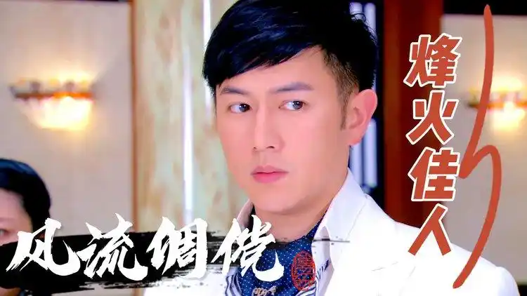 烽火佳人:杜允唐玉树临风,每个角度无不俊美潇洒,风流倜傥