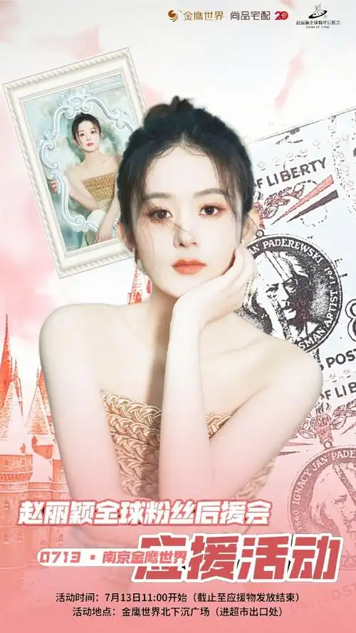 赵丽颖代言尚品宅配