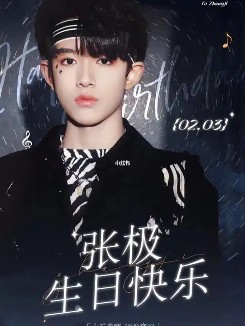 tf家族三代  #张极生日  #张极