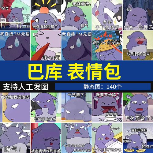 老婆奴巴库表情包 可爱动漫聊天斗图搞笑憨憨表情图系列