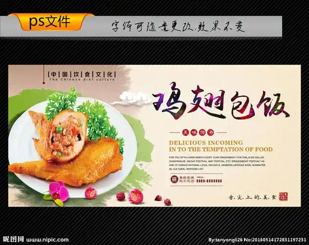 鸡翅包饭设计图__海报设计_广告设计_设计图库_昵图网nipic.com