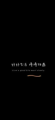 全面屏壁纸高清|抖音文字壁纸 朋友圈配图