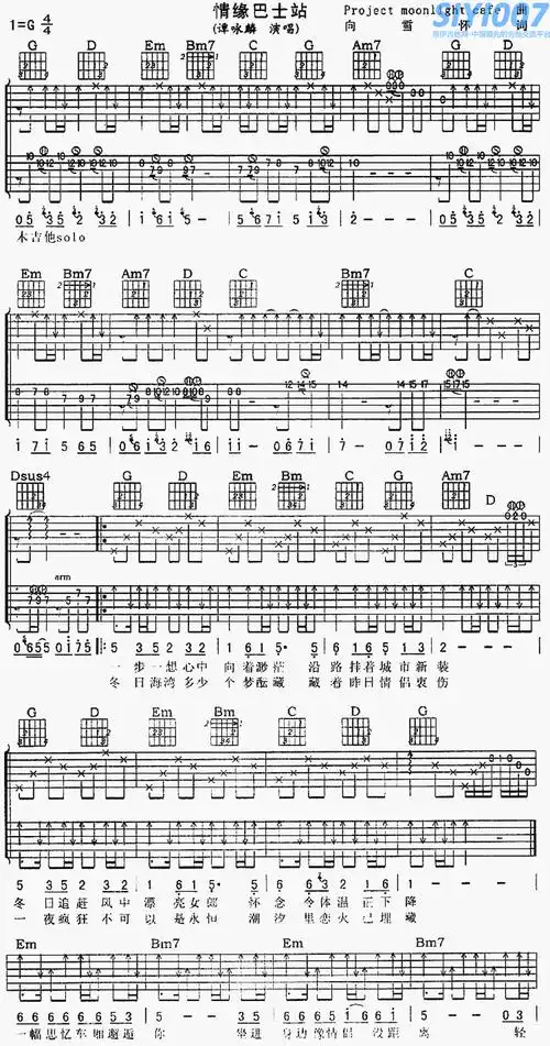 谭咏麟《情缘巴士站》吉他谱_吉他谱_简谱_尤克里里_吉他谱下载_吉他