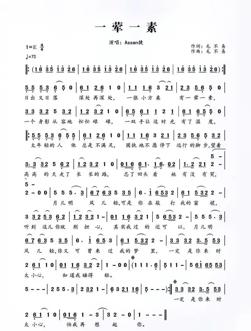 一荤一素.毛不易.#前奏一响拾起多少人的回忆 #简谱 #识谱 - 抖音