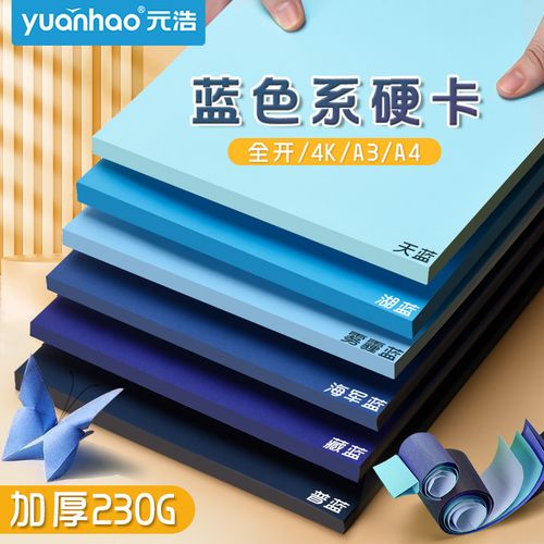 蓝色系卡纸a4深蓝色湖蓝色雾霾蓝藏蓝色彩色幼儿园手工硬天蓝色大尺寸