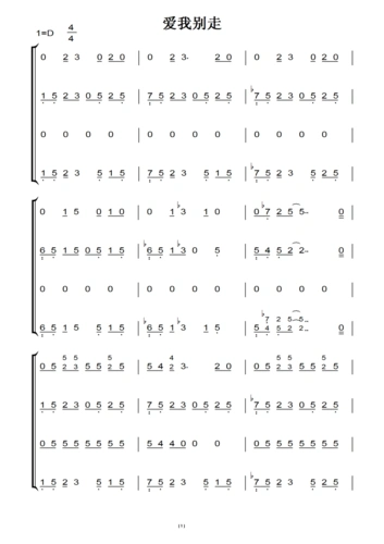 爱我别走周杰伦原版钢琴双手简谱钢琴谱钢琴简谱