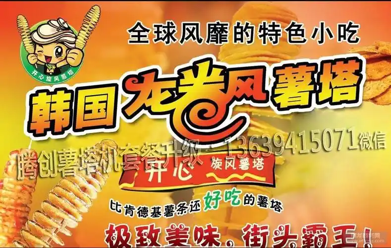 手摇旋转切土豆薯塔机和炸薯塔锅全套,旋风薯塔机价格及配料