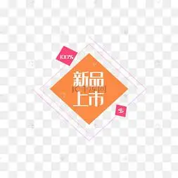 png下载psd渐变色新品到货海报下载 png下载ai矢量卡通新品上市下载