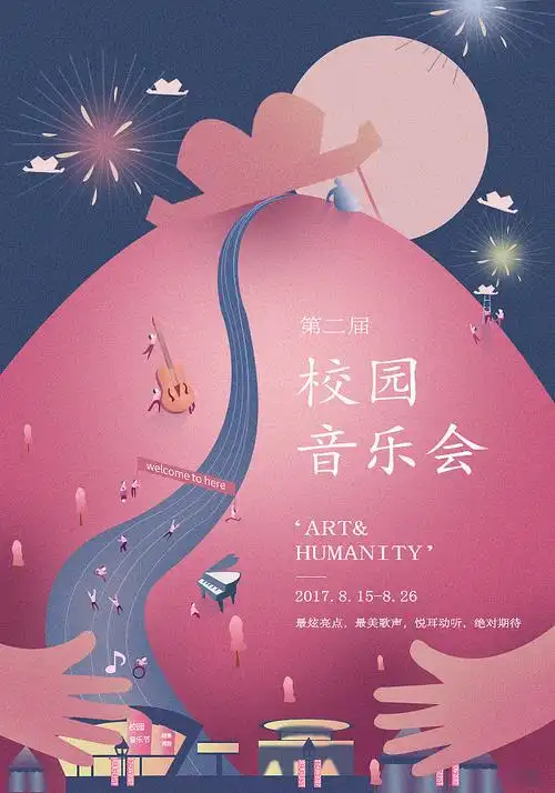 校园音乐会海报