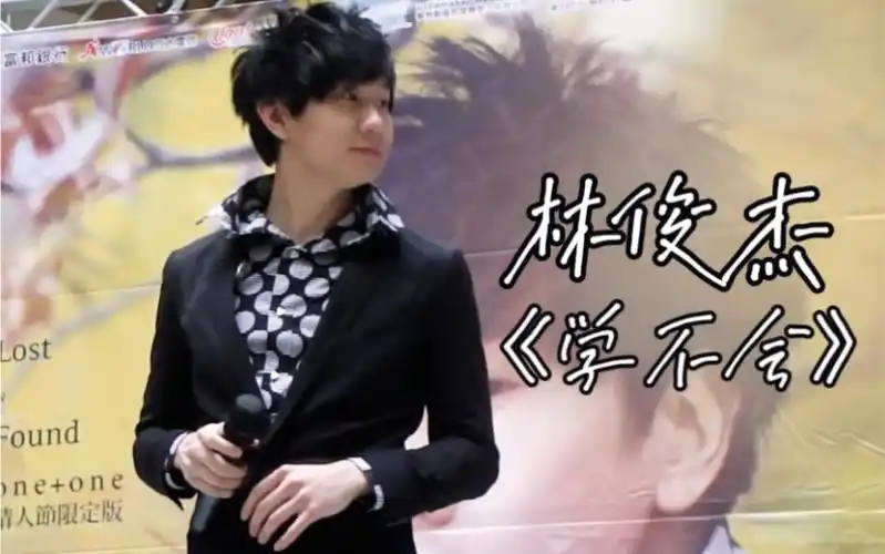 【林俊杰】《学不会》惊喜live丨温柔的唱腔