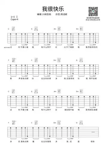 33我很快乐陈洁妮100首热曲吉他教程曲谱