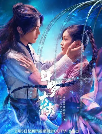 电视剧斗罗大陆开播人气ip再启