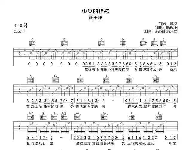 杨千嬅《少女的祈祷》吉他谱-g调吉他弹唱谱1