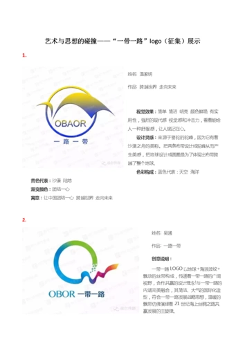 一带一路logo展示与释义(部分)课案.docx
