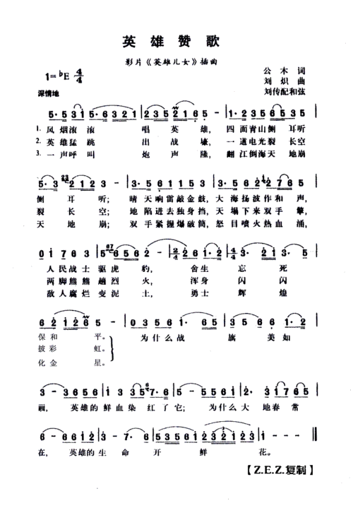 英雄赞歌 影片 英雄儿女插曲