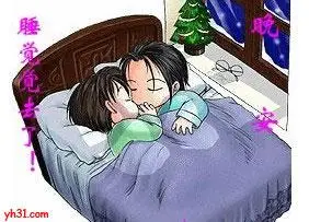 一起相拥而睡