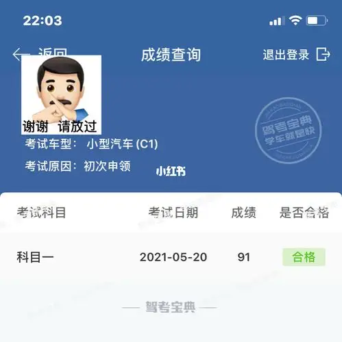 科目一考试一把过啦