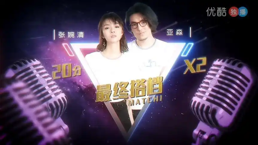 这就是对唱最默契的搭档不是张婉清和亚森竟然是他们!