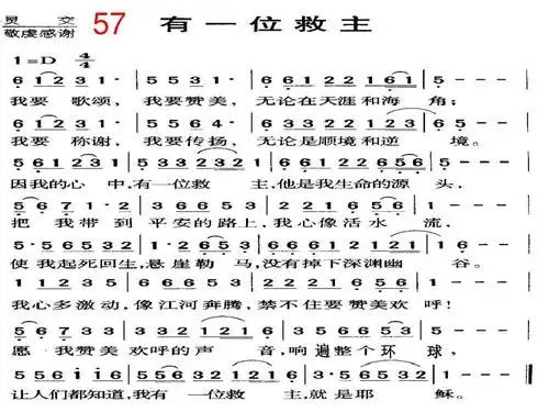 57,我要歌颂我要赞美