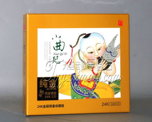 瑞鸣唱片 小曲儿24k金碟cd曲艺经典名段 限量版发烧碟