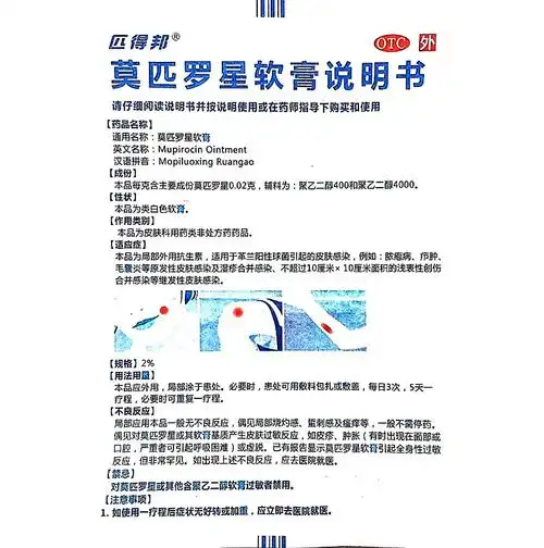 匹得邦莫匹罗星软膏5g/支皮肤感染脓疱病疖肿毛囊炎湿疹外用抗生素