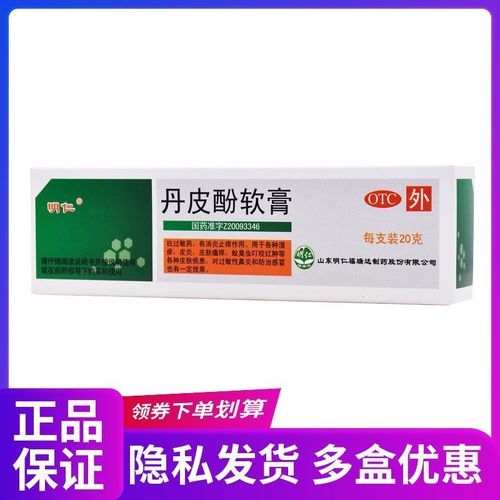 明仁 丹皮酚软膏 20g 抗过敏药 消炎止痒 湿疹 皮炎皮肤瘙痒