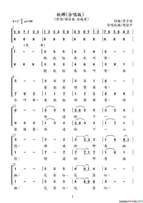 秋蝉二部合唱简谱1