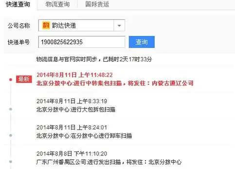 韵达1900825622935到哪了,什么时候到内蒙古,通辽后旗