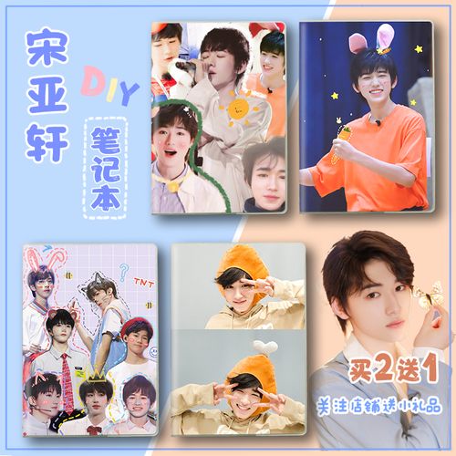 宋亚轩日记笔记本子tnt时代少年团周边同款定制手帐本闺蜜生日礼