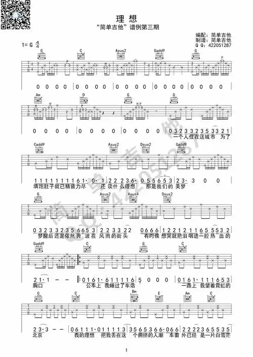 理想吉他谱 赵雷(g调完美弹唱版) 吉他谱