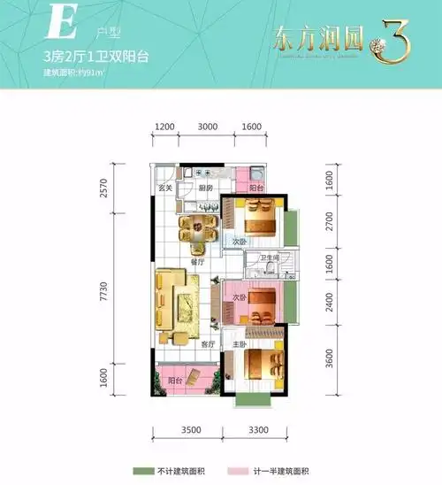 东方润园三房户型 建面:91㎡