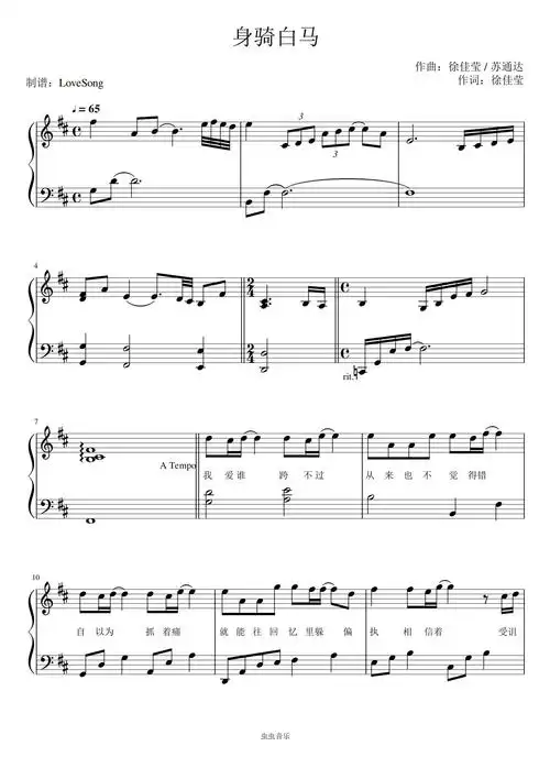 徐佳莹身骑白马演奏版带歌词钢琴谱-lovesong-虫虫钢琴