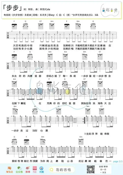 五月天步步吉他谱,简单c调原版弹唱曲谱,五月天高清六线谱图片