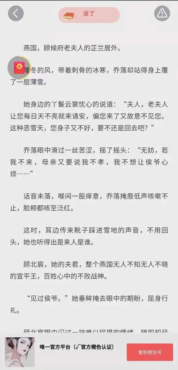 抖音古代《乔落顾北宸连翘》短篇小说乔落顾北宸连翘小说全文阅读