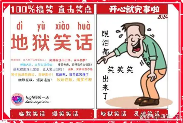 end---此文为纯文本搞笑段子,仅提供娱乐,若有不良引导,敬请谅解!