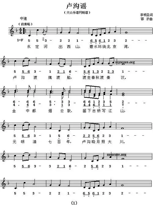 卢沟谣线简谱混排版