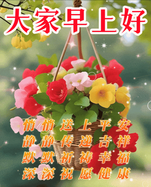 2024年3月17日周日最新早上好问候祝福图片大全愿君时时都平安事事皆