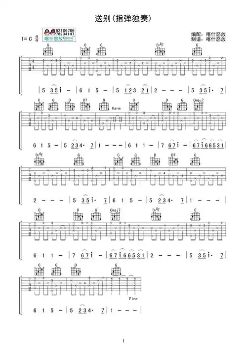 送别(g调指弹独奏) 吉他谱 - 第1张