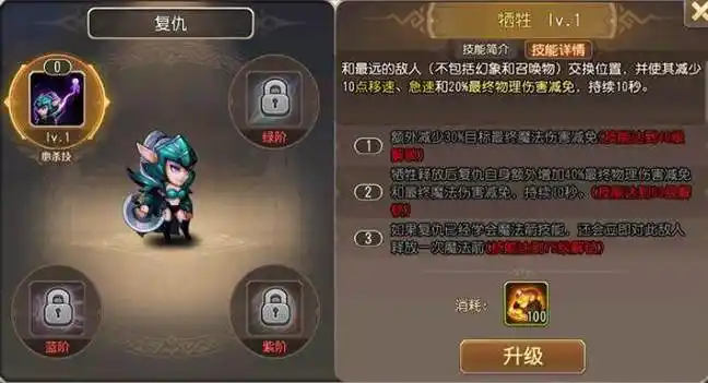 小冰冰传奇怀旧服复仇技能介绍