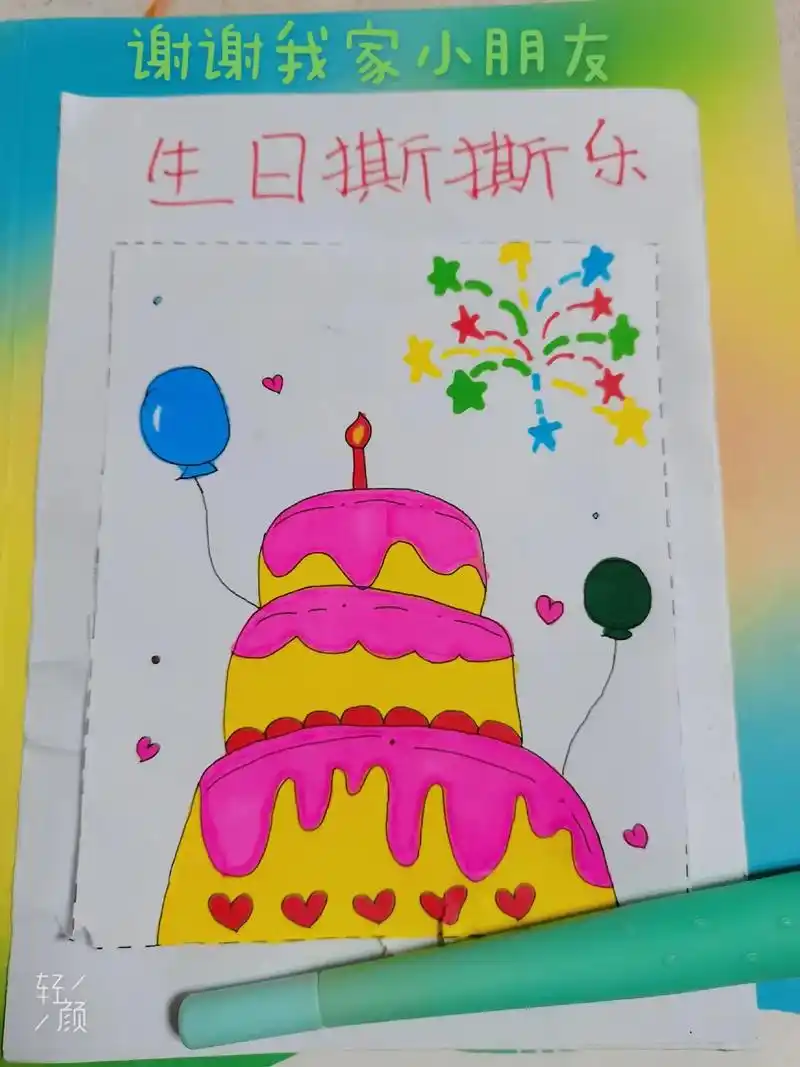 虽然生日还差两天小朋友就亲手制作了漂亮的手工贺卡非常用心么么哒