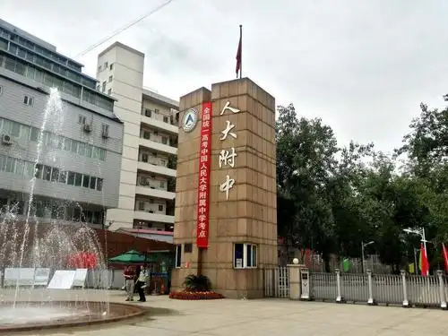 我在北大附中上学的一天-前方高能