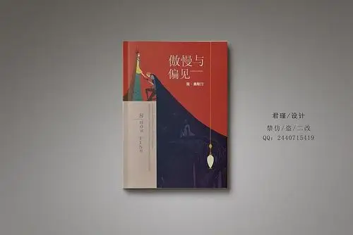 《傲慢与偏见》君瑾设计