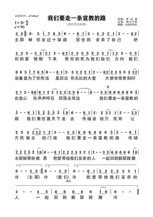 我们要走一条宣教的路简谱曲谱,作者李以诺j.v.e,分享平台来自乐谱吧!