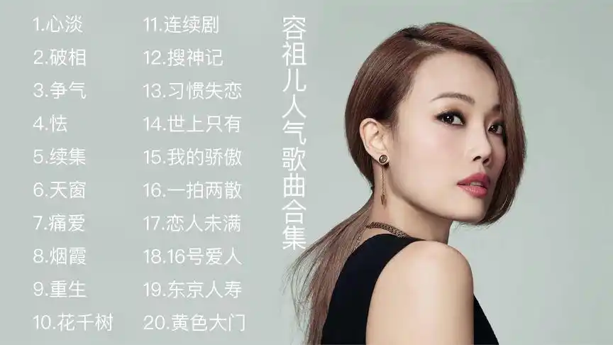 容祖儿好听歌曲合集