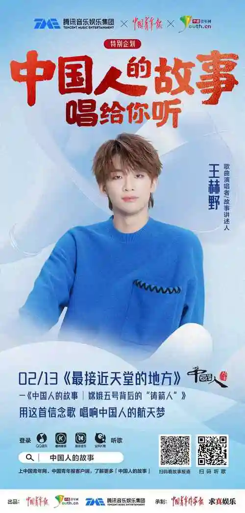 中国人的故事·唱给你听|王赫野:热爱可抵岁月漫长