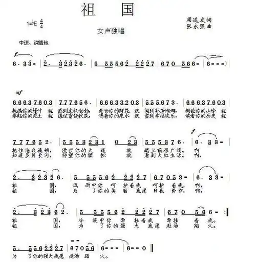 祖国 歌谱 简谱
