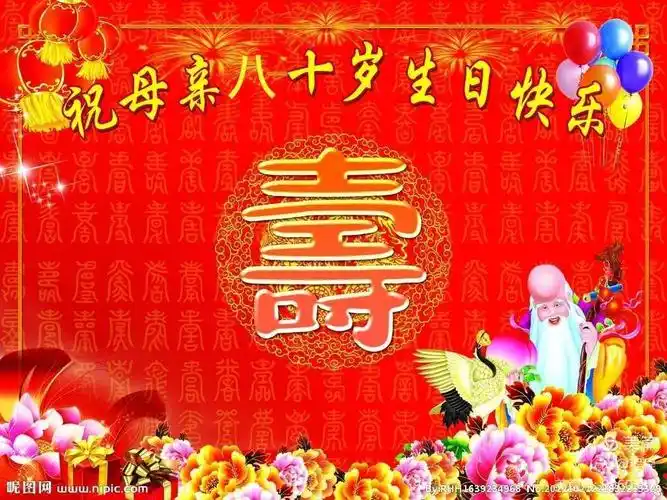 母亲的八十大寿制作的 写美篇在这美好的日子里,迎来了母亲的80大寿!