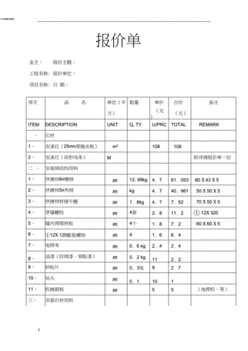 外墙石材干挂报价明细表20200814171915docx3页