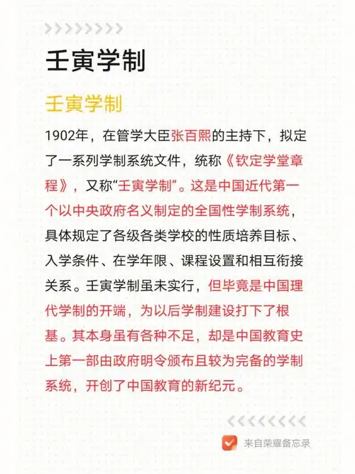 197壬寅学制297癸卯学制397壬子癸丑学制#333教育综合  #名词